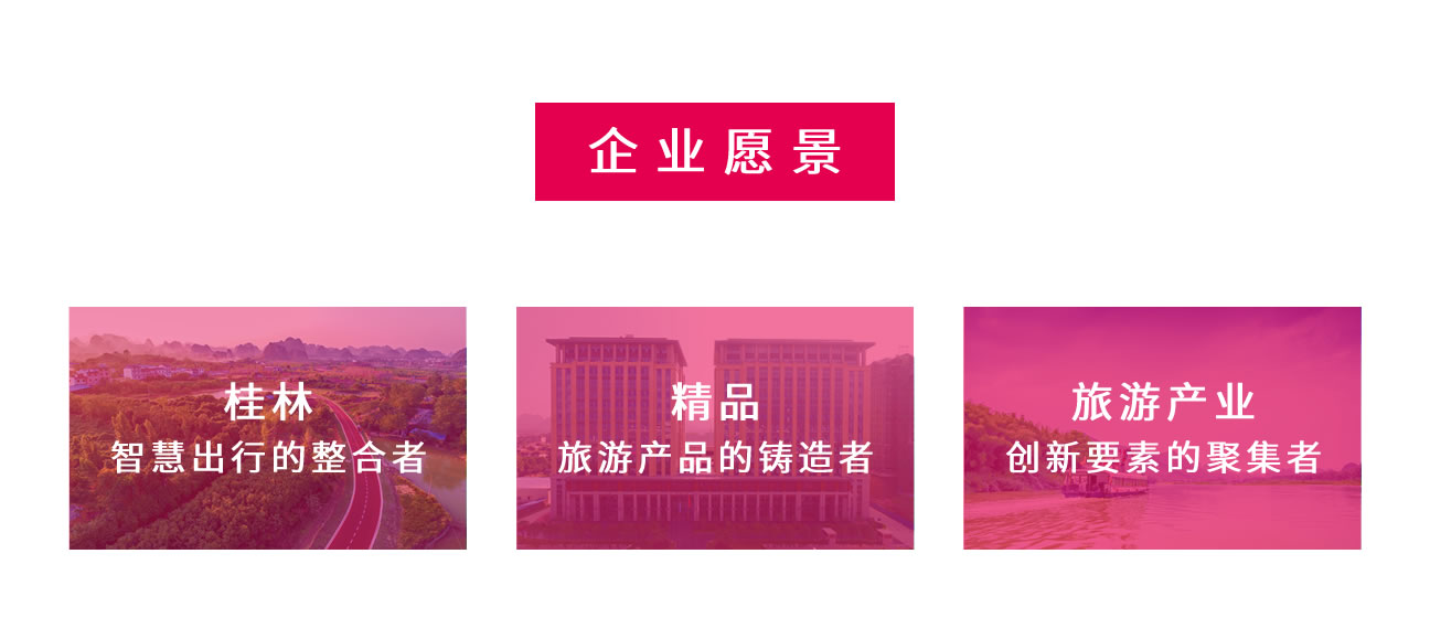 企业愿景.jpg 企业愿景.jpg