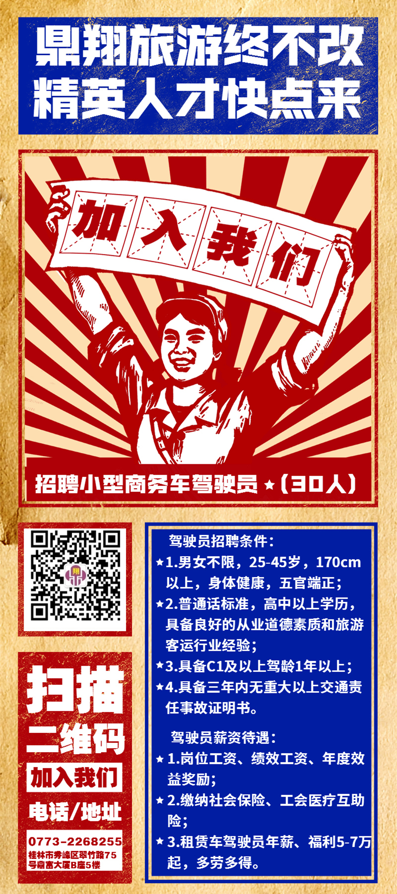 招聘租赁车驾驶员告白.jpg 招聘租赁车驾驶员告白.jpg