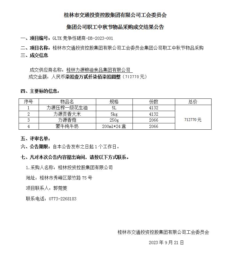 中标了局布告_01(1).jpg 中标了局布告_01(1).jpg