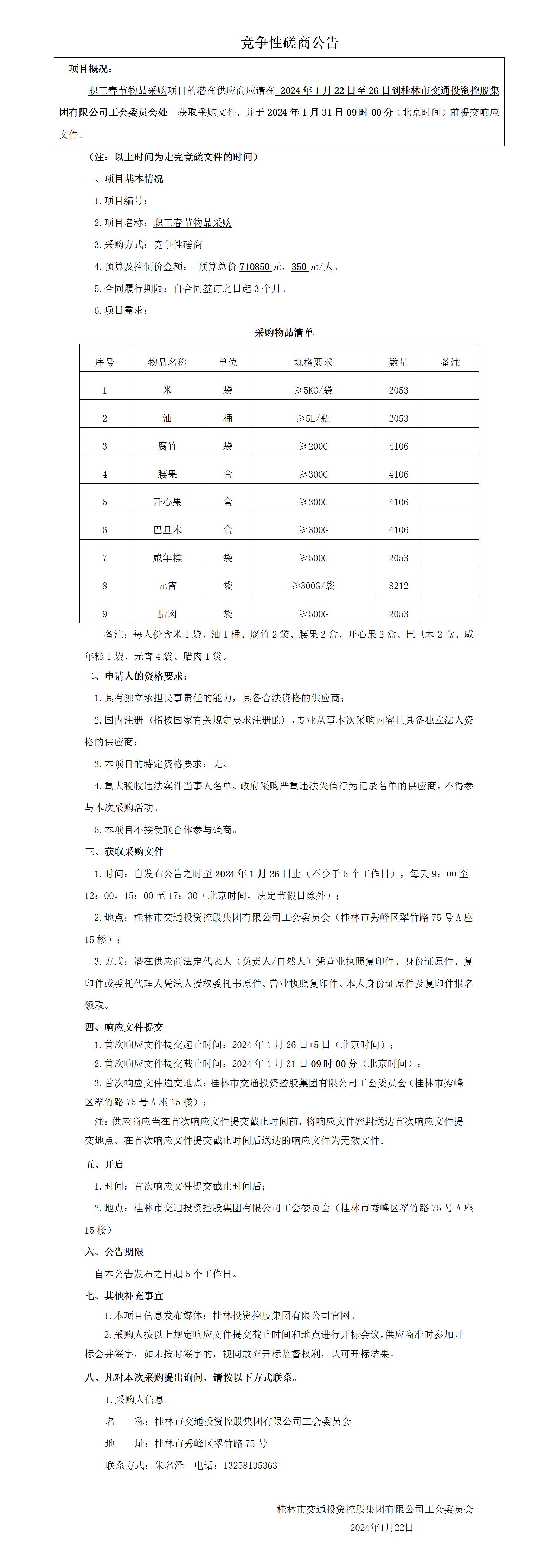 竞争性协商布告_01.jpg 竞争性协商布告_01.jpg